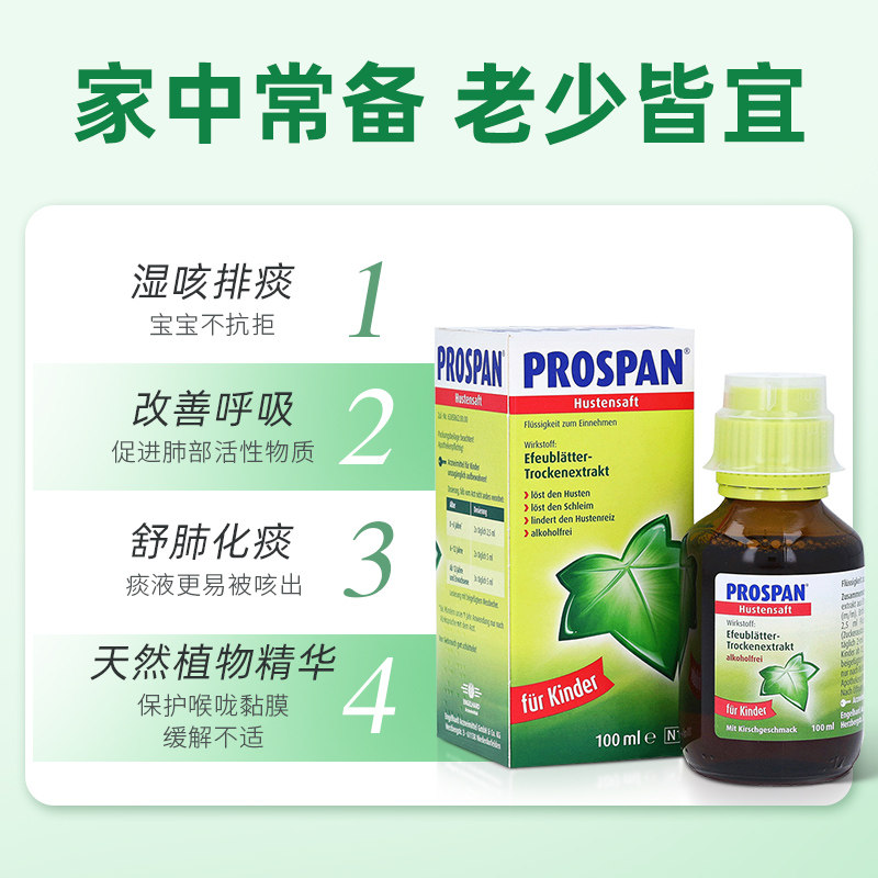德国prospan小绿叶成人止咳糖浆 heideapotheke海外国际感冒咳嗽用药