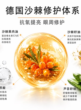 德国进口沙棘滚珠眼部精华消肿