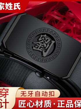 百家姓保罗国风男士真皮皮带