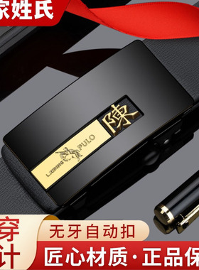 保罗新款百家姓氏真皮皮带