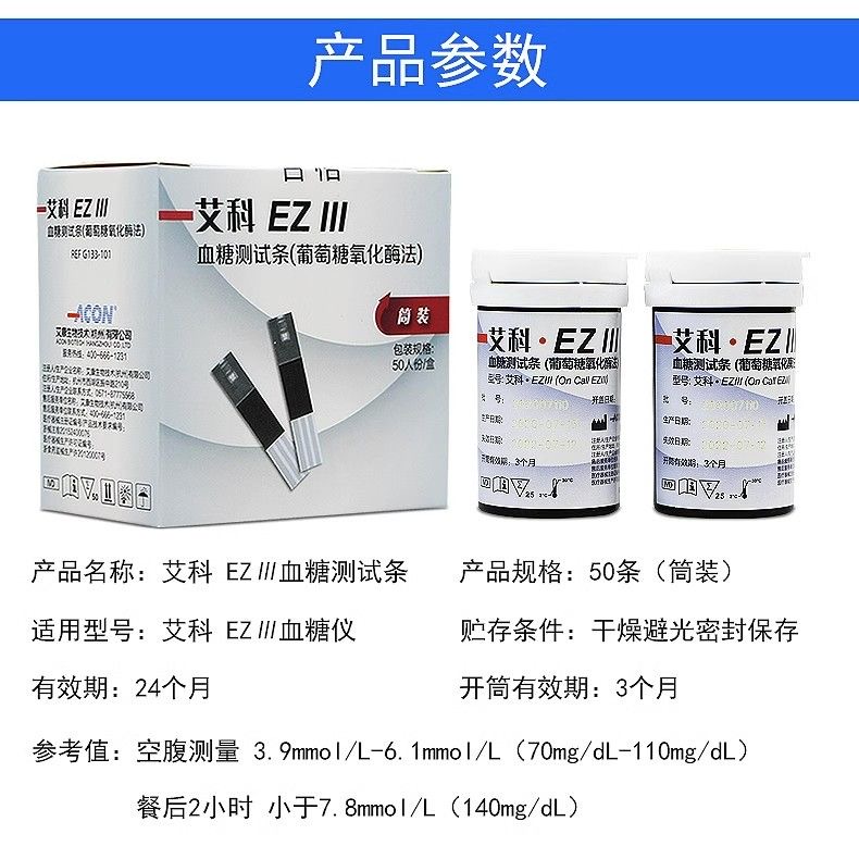 艾科EZlll血糖测试条EZ3血糖仪EZⅢ血糖试纸试片送采血针头艾康 - 图3