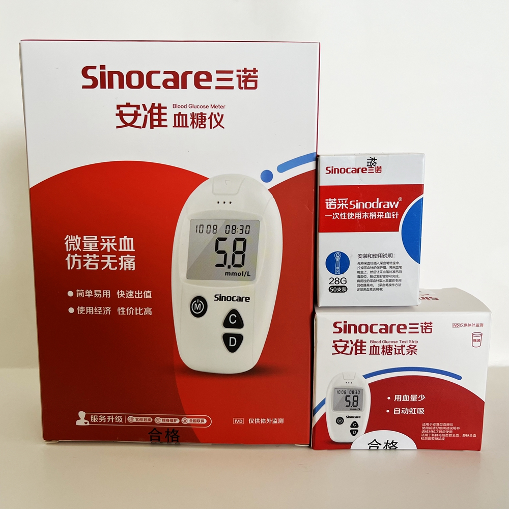 三诺安准血糖仪安准型血糖试条测试纸50片100配采血针头sinocare - 图0