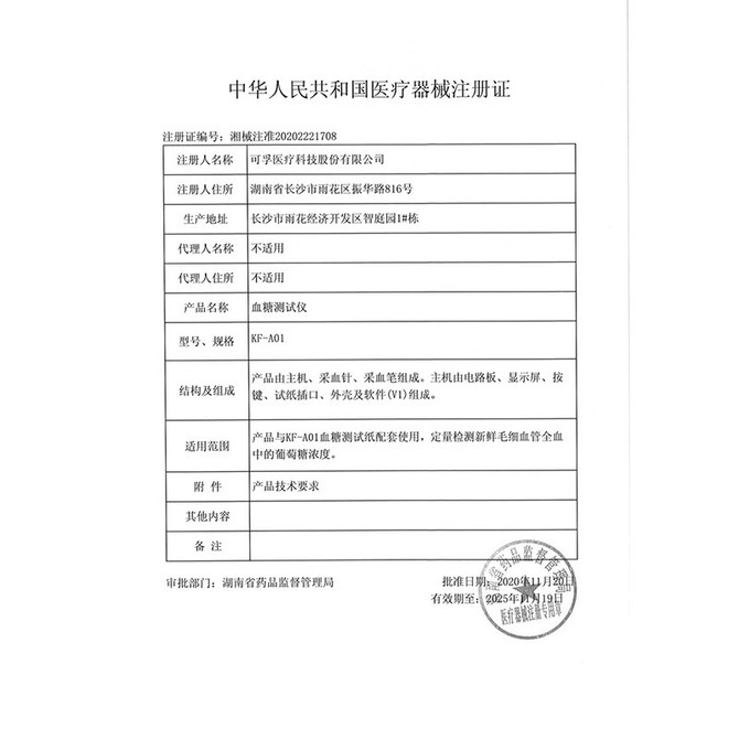 cofoe可孚逸测A03/A02血糖测试仪KF-A03-C测试纸试片试条KF-A01-C - 图1