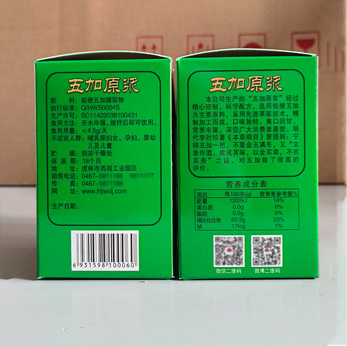 东北带刺五加同属乌苏里江短梗五加原浆浸膏茶叶浓缩食品乌苏里江 - 图0