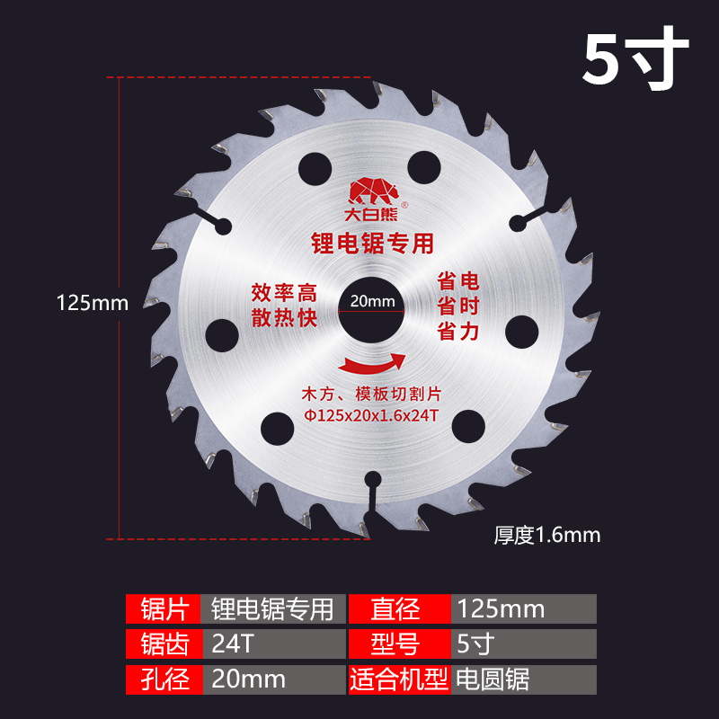 锂电锯专用锯片4寸5寸5.5寸6.5寸木工锯片切割模板装修级合金锯片