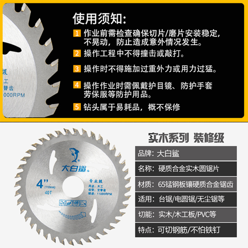 大白鲨木工锯片装修级锯片4寸角磨机切割机切割片手提锯110圆锯片