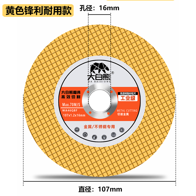 大白熊100角磨机切割片超薄双网不锈钢金属手磨砂轮片107*1.2*16