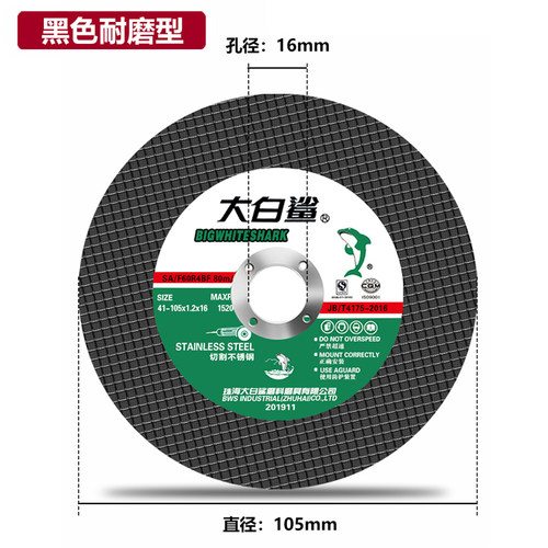 大白鲨角磨机切割片100金属不锈钢超薄双网磨光 砂轮片105*1.2*16 - 图2