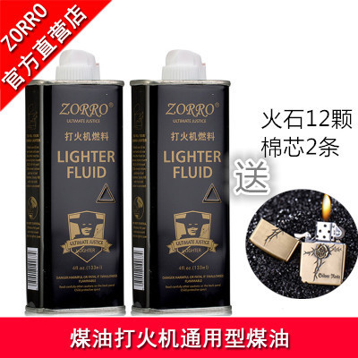 火机油煤油航空煤油佐罗打火机专用油 毫升 133 正品包邮清香型 ZORRO 火机油煤油航空煤油佐罗打火机专用油 毫升 133 正品包邮清香型 ZORRO
