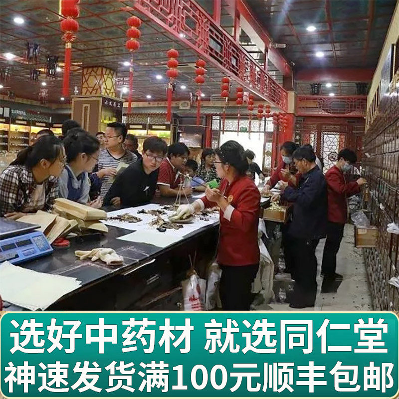 茯苓同仁堂中药材店铺药材大全打粉泡酒料实体店药材正品白茯苓粉,淘宝优惠券,粉丝福利购,淘宝优惠卷