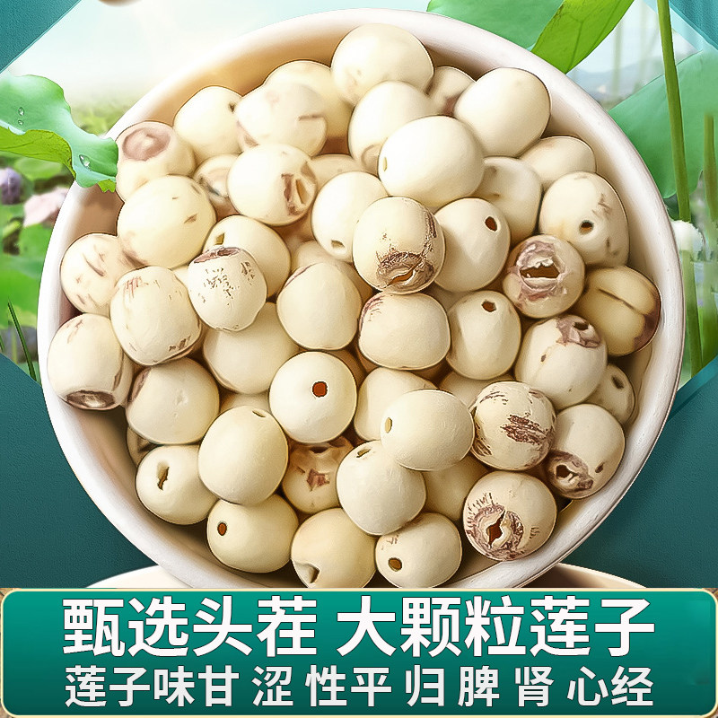 同仁堂白莲子干货500g特级中药材干货去芯连子无芯百合银耳莲子粥,淘宝优惠券,粉丝福利购,淘宝优惠卷