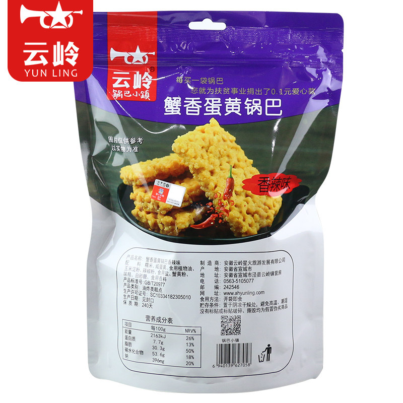 云岭蟹香248g安徽特产网红黄金锅巴 云岭食品膨化食品