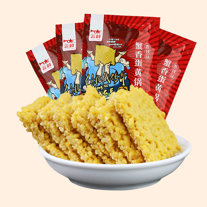 云岭蟹香蛋黄锅巴安徽特产*大礼包 云岭食品膨化食品