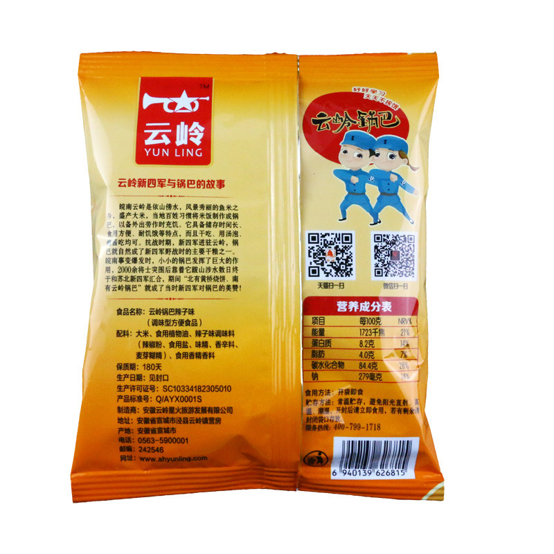 云岭柴灶烧手工锅巴30袋安徽味海苔 云岭食品膨化食品