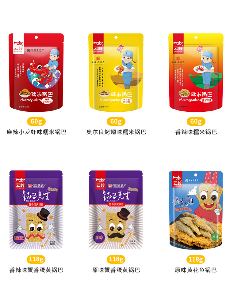  云岭食品膨化食品