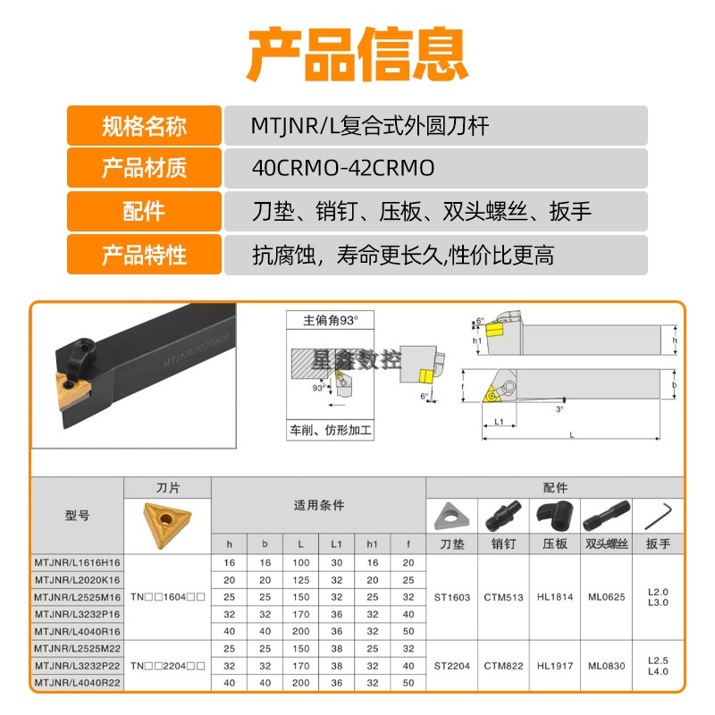 93度外圆刀杆MTJNR2020K16/2525M16弹簧钢三角形外圆复合式车刀杆 - 图1