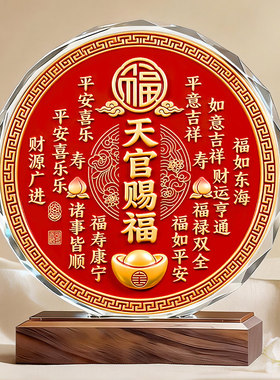 开运水晶天官赐福摆件办公室装饰画卧室客厅玄关乔迁新居礼物摆台