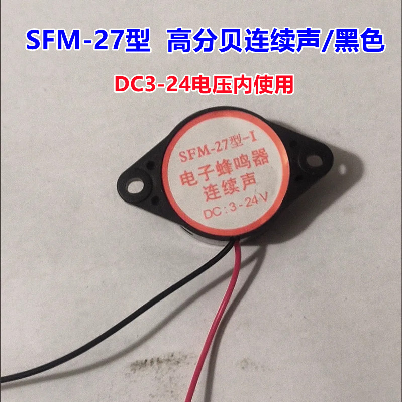 SFM-27型DC3V-24V有源带线 高分贝讯响器电子蜂鸣器3015A 连续声,淘宝优惠券,粉丝福利购,淘宝优惠卷