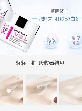 DR.RASHEL 滋养修复晚霜淡化黑色素均匀肤色补水保湿夜用面霜50g