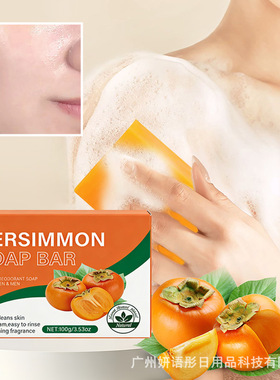柿子香皂去异味 Persimmon soap moisturizes eliminates odors