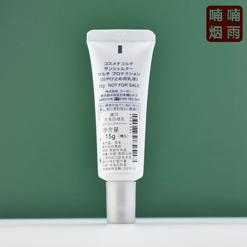黛珂多重防晒乳15g小样 新版防晒霜SPF50+ 清爽水润隔离防紫外线
