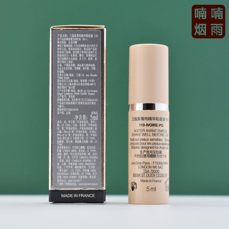 专柜正品 兰蔻菁纯臻颜精华粉底液5ml小样110#象牙白修饰肤色遮瑕,淘宝优惠券,粉丝福利购,淘宝优惠卷