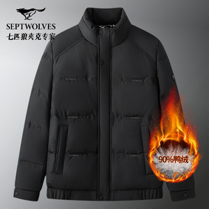 七匹狼短装立领羽绒服男2025冬季男装90鸭绒加厚防水外套羽绒夹克