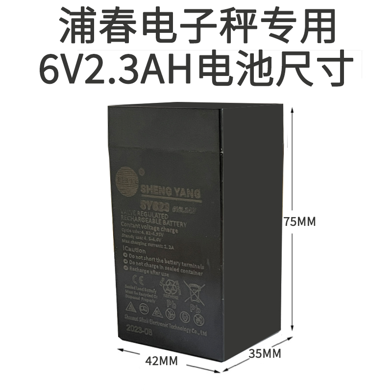 浦春电子天平专用电池6V2.3AH原装电子秤蓄电池SY623T623晟阳电瓶 - 图0