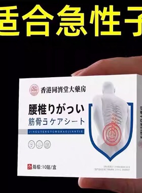 【香港老品牌】腰椎筋骨膏贴热敷贴腰椎黑膏贴颈肩腰椎老黑膏腰椎