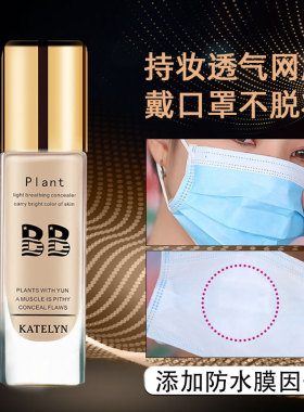 卡特莲粉底液持久不脱妆遮瑕爆款