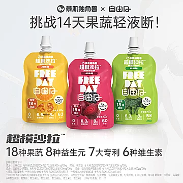 暴肌独角兽！液体沙拉果蔬菜汁100g*7袋[27元优惠券]-寻折猪