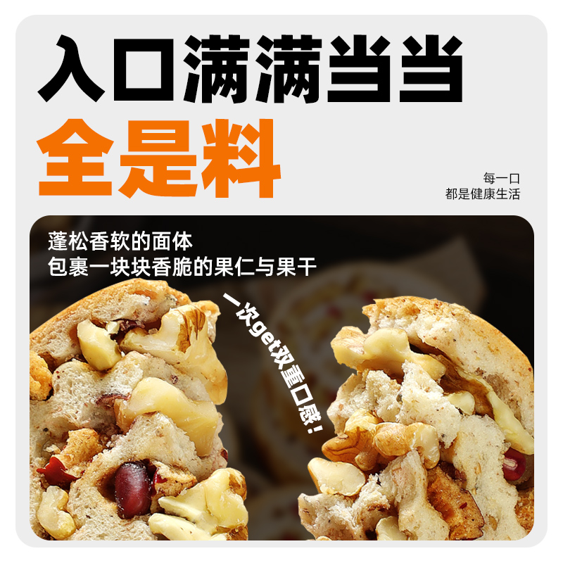 全麦车轮面包坚果枣仁欧包饼早餐代餐饱腹减低大列巴脂吐司零食品 - 图1