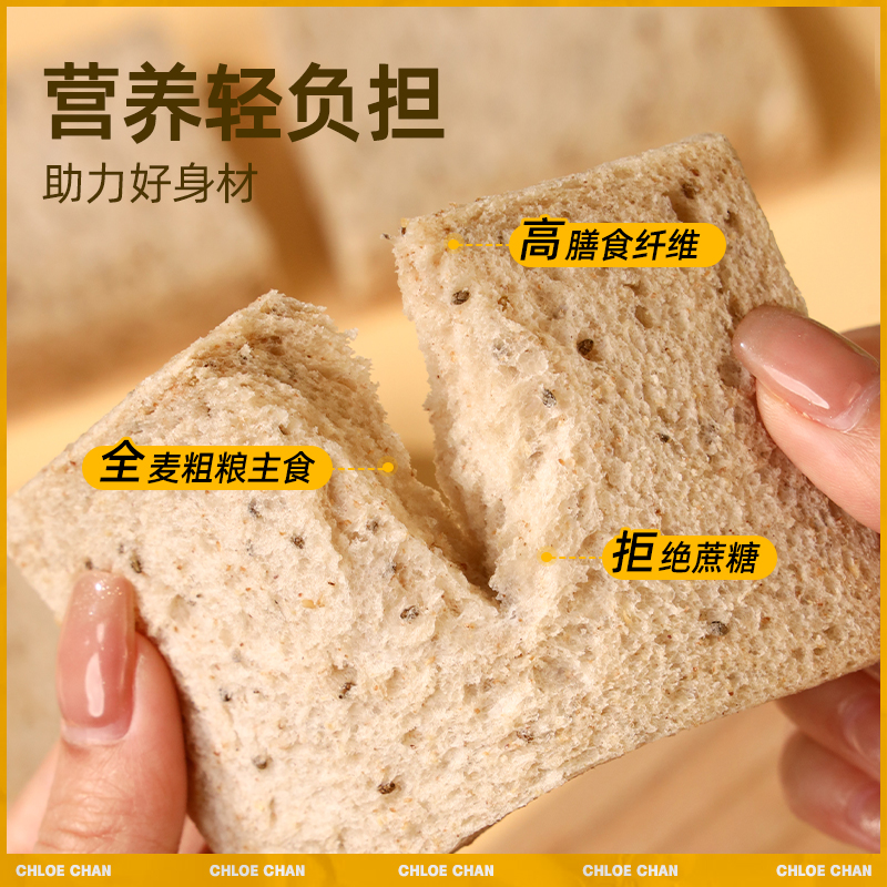 全麦面包无边吐司三明治无糖精0低脂肪卡减热量代早餐零食品整箱 - 图3