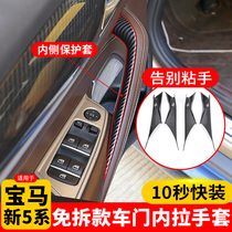 BMW new 5-series G38 car door inner handle 525li530le retrofit five-tie door handle inside armrest protective sleeve