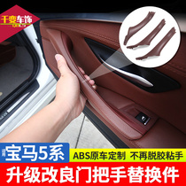 Applicable BMW 5 train door inner handle 520523525528535 five-tie door handle inner armrest cover