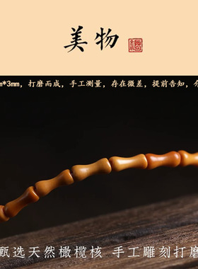 极细橄榄核竹节手链女生上岸节节高升东陵玉手串女小众清新民族风