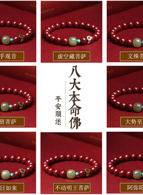 八大守护神朱砂手链十二生肖本命佛手串紫砂手链网红爆款辰砂饰品