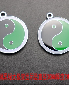 纯铜双面太极万字符吊坠板红绿红黄黑绿黑白黄白太极挂件