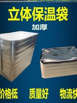 Xinjiang Insulation Bag Three-dimensional Thickened Aluminum Foil Takeaway Barbecue Raw Fresh Fruit Cake Ice-cream Lunch Box Packed Cold