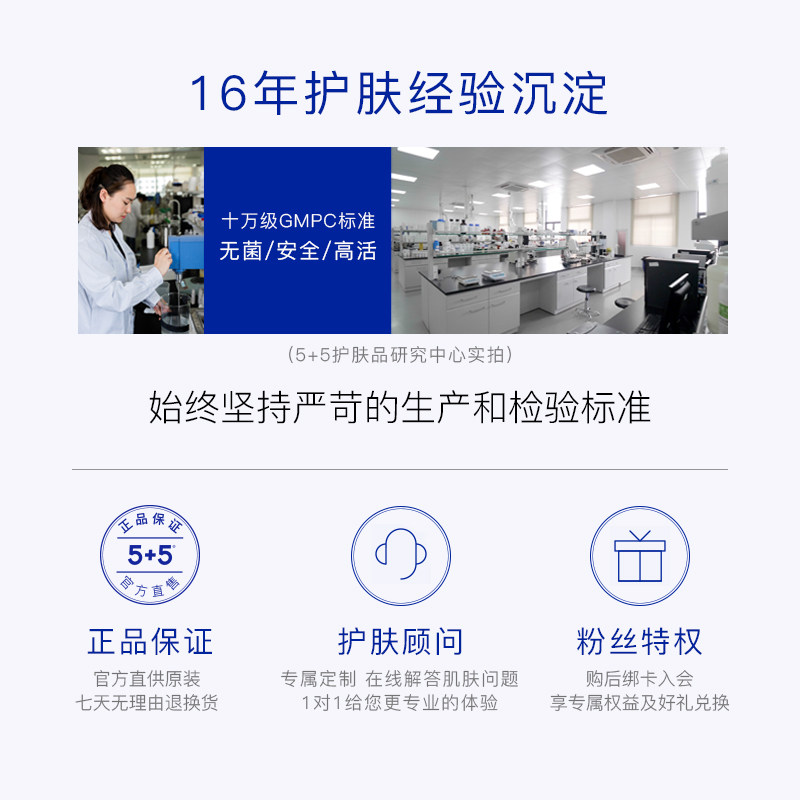 5+5细肤润泽纯露男女补水爽肤水 5加5纯露/花水