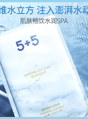 5玻尿酸保湿面膜日常补水亲肤