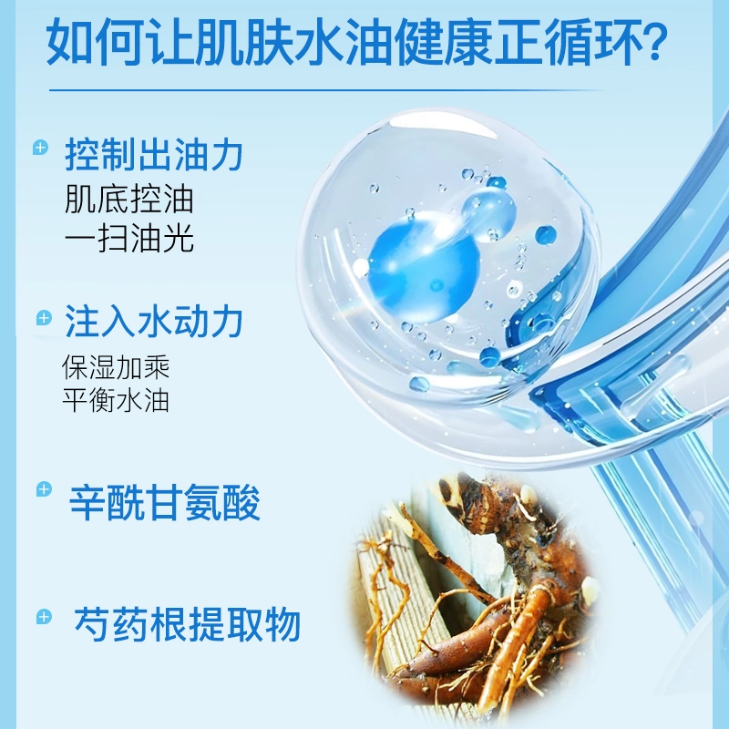 【618狂欢】5+5净肤平衡水面部控油去油保湿油痘肌四季爽肤水