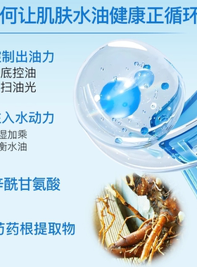 5+5净肤平衡水面部保湿清洁毛孔