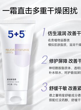 5+5酸奶霜柔润保湿霜亲肤补水