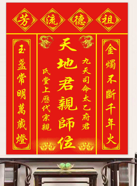 香火中堂画神榜香火祠堂宗祠家用香火墙画神主牌位客厅中堂画贴画