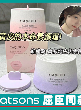懒人素颜霜裸妆脸部面霜保湿滋润遮瑕隔离三合一提亮肤色官方正品