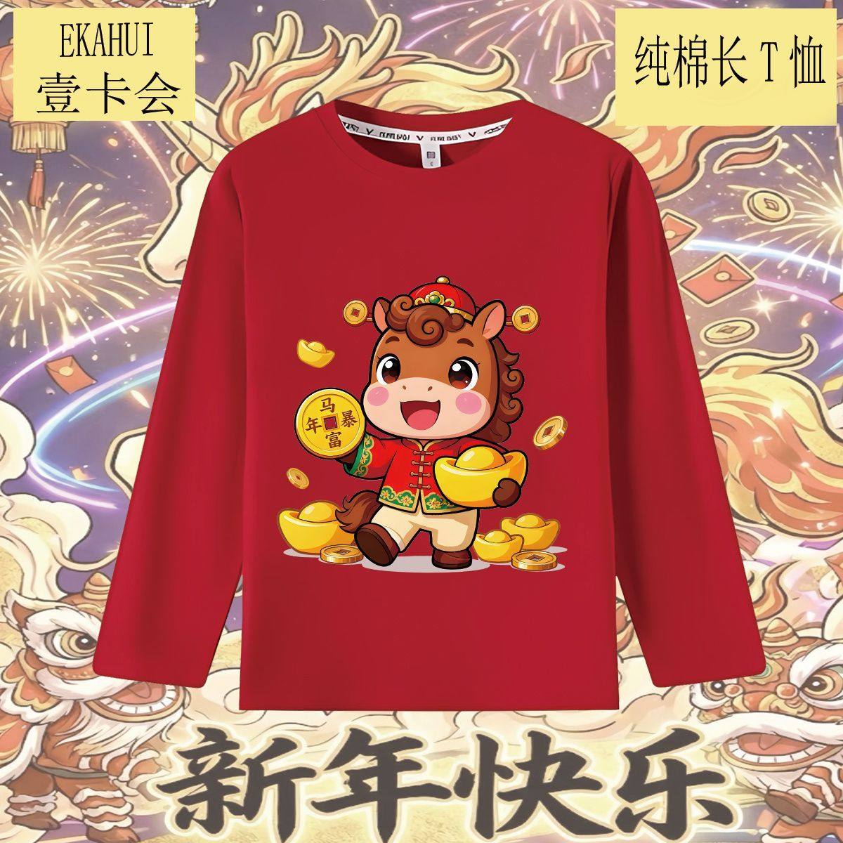纯棉T恤2026马年儿童上衣春秋打底红色新年可爱亲子装长袖潮,淘宝优惠券,粉丝福利购,淘宝优惠卷