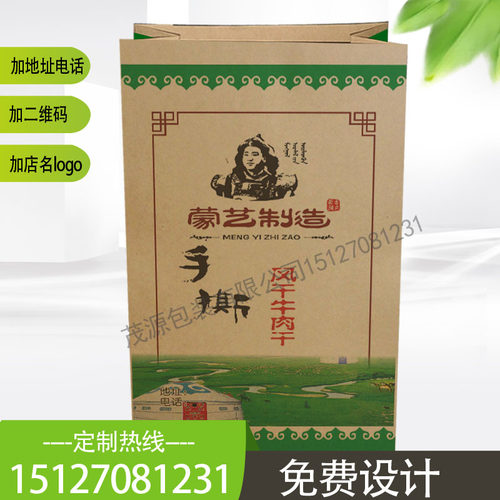 风干牛肉干纸袋加厚牛皮纸 蒙古手撕牛肉干包装袋手提纸袋 - 图2