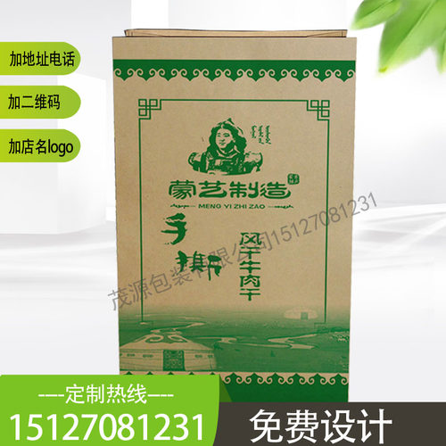 风干牛肉干纸袋加厚牛皮纸 蒙古手撕牛肉干包装袋手提纸袋 - 图1