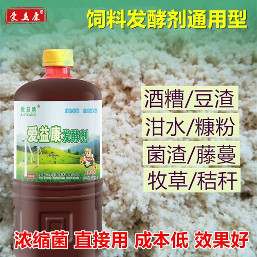 爱益康 Эм сырая жидкость росы | Куриный голубь, кроличьи фекалии, трава, вода, бобовые древы, хлопковая кукурузная солома, ферментированный агент